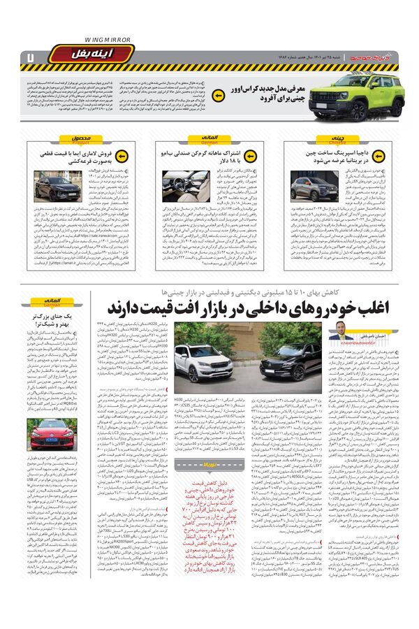 صفحات-روزنامه-دنیای-خودرو-1-.pdf - صفحه 7