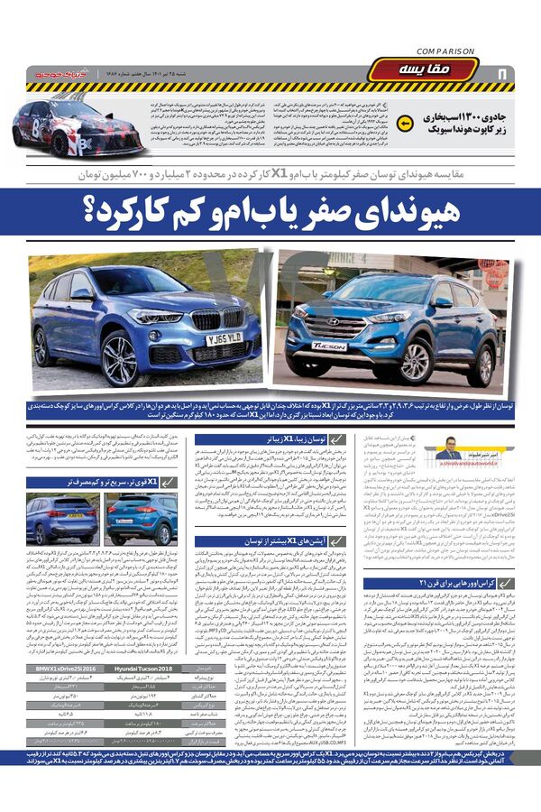 صفحات-روزنامه-دنیای-خودرو-1-.pdf - صفحه 8