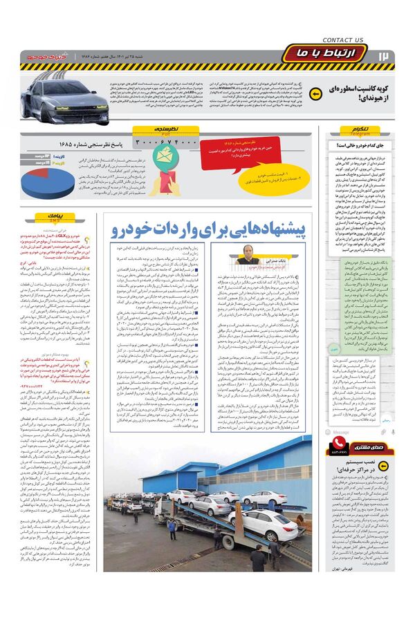 صفحات-روزنامه-دنیای-خودرو-1-.pdf - صفحه 12