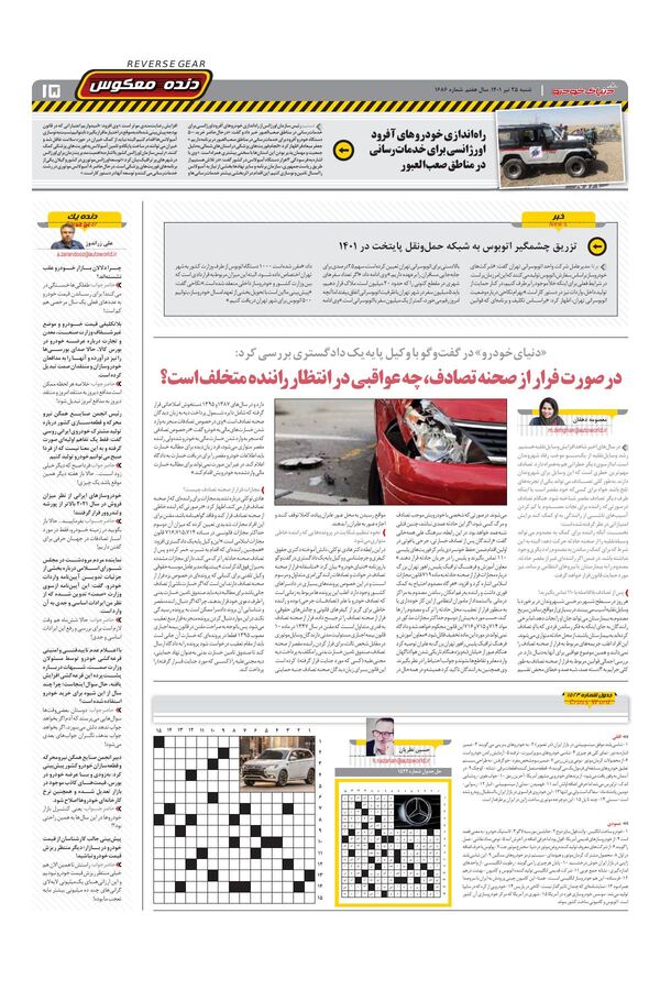 صفحات-روزنامه-دنیای-خودرو-1-.pdf - صفحه 15