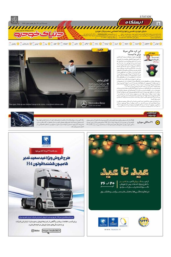صفحات-روزنامه-دنیای-خودرو-1-.pdf - صفحه 16