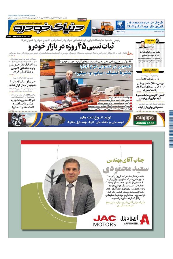 صفحات-روزنامه-دنیای-خودرو-2-.pdf - صفحه 1