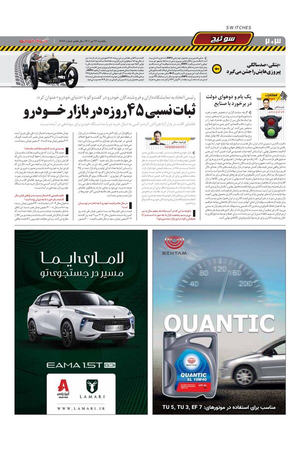صفحات-روزنامه-دنیای-خودرو-2-.pdf - صفحه 2