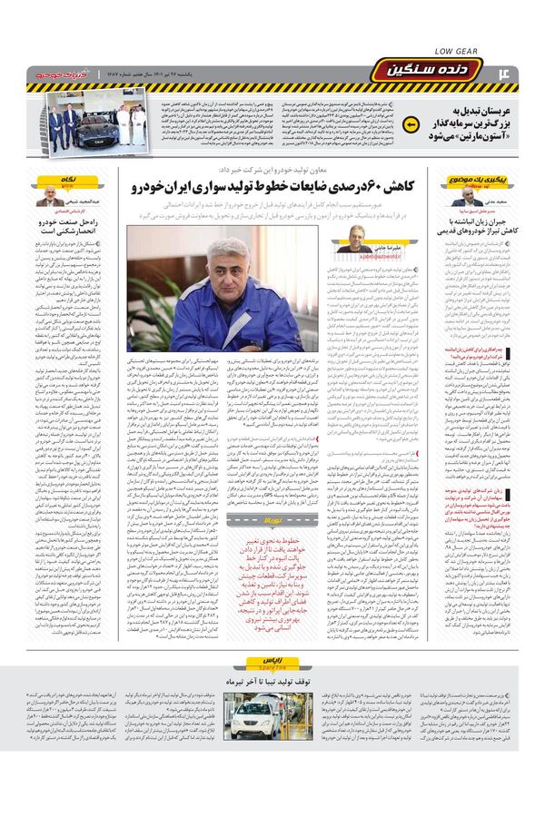 صفحات-روزنامه-دنیای-خودرو-2-.pdf - صفحه 4