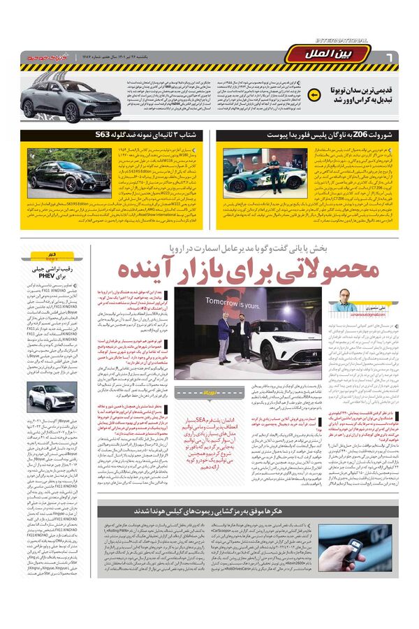 صفحات-روزنامه-دنیای-خودرو-2-.pdf - صفحه 6