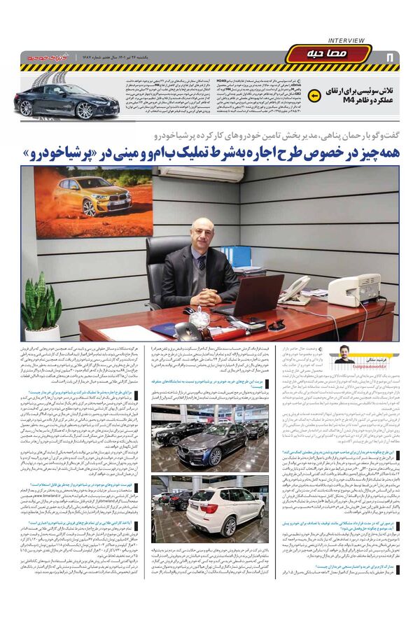 صفحات-روزنامه-دنیای-خودرو-2-.pdf - صفحه 8