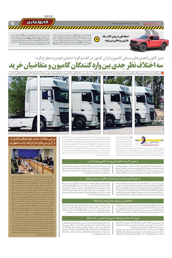 صفحات-روزنامه-دنیای-خودرو-2-.pdf - صفحه 9