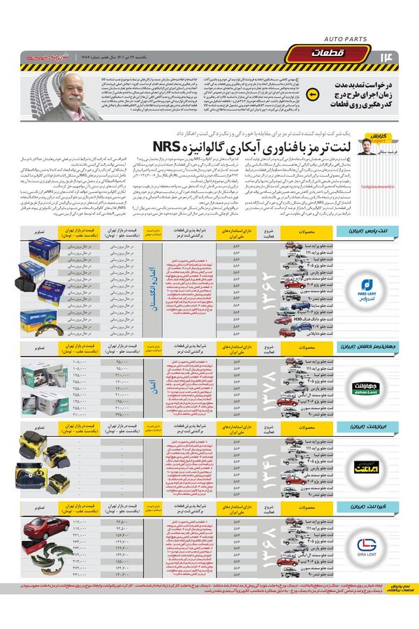 صفحات-روزنامه-دنیای-خودرو-2-.pdf - صفحه 14
