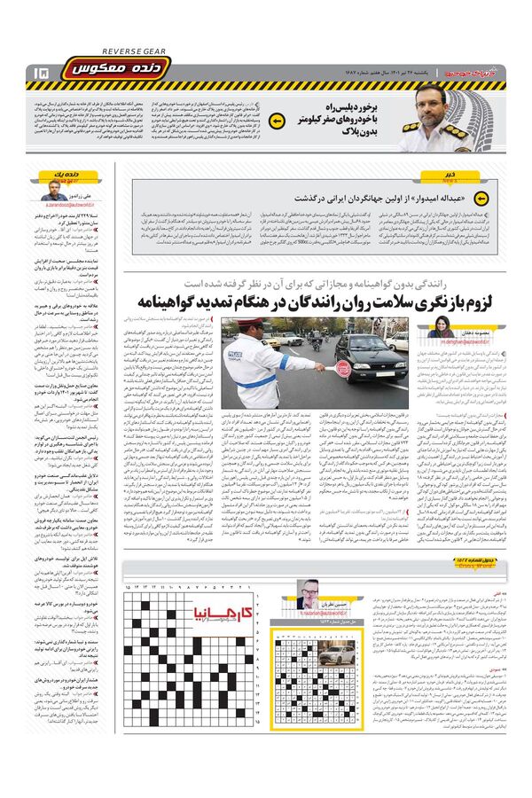 صفحات-روزنامه-دنیای-خودرو-2-.pdf - صفحه 15