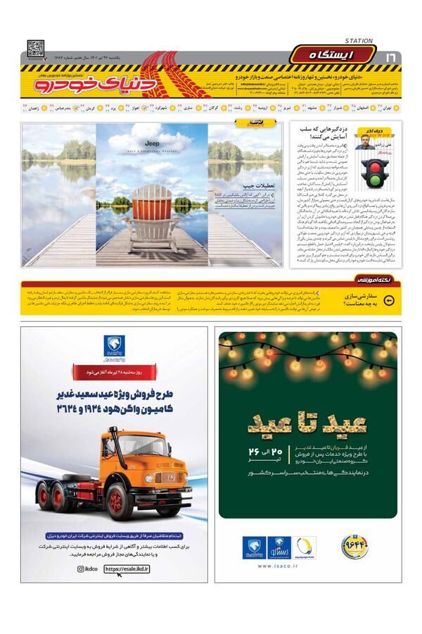 صفحات-روزنامه-دنیای-خودرو-2-.pdf - صفحه 16