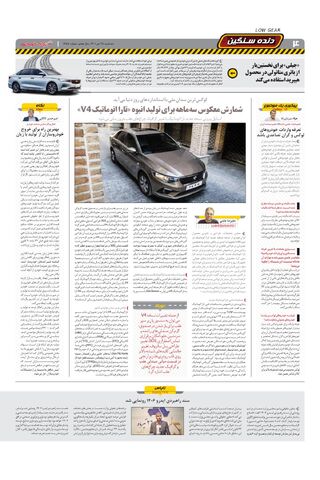 صفحات-روزنامه-دنیای-خودرو-3-.pdf - صفحه 4