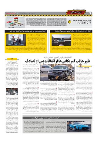 صفحات-روزنامه-دنیای-خودرو-3-.pdf - صفحه 6