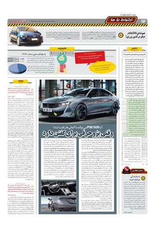 صفحات-روزنامه-دنیای-خودرو-3-.pdf - صفحه 12