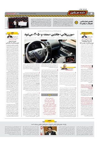 صفحات-روزنامه-دنیای-خودرو-4-.pdf - صفحه 4