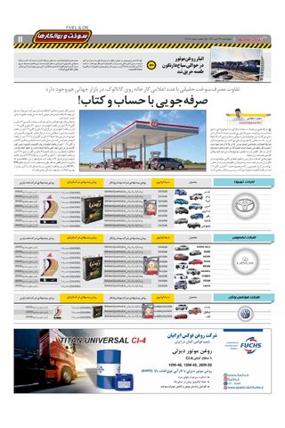 صفحات-روزنامه-دنیای-خودرو-4-.pdf - صفحه 11