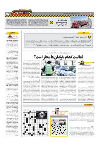 صفحات-روزنامه-دنیای-خودرو-4-.pdf - صفحه 15