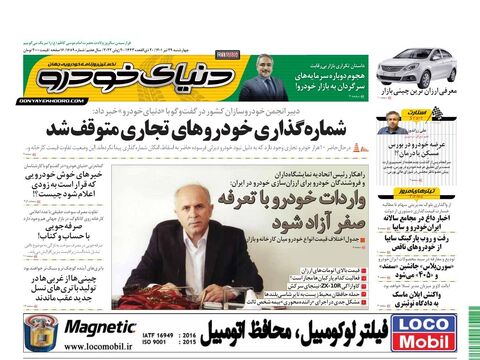 صفحات-روزنامه-دنیای-خودرو-4-.pdf - صفحه 1
