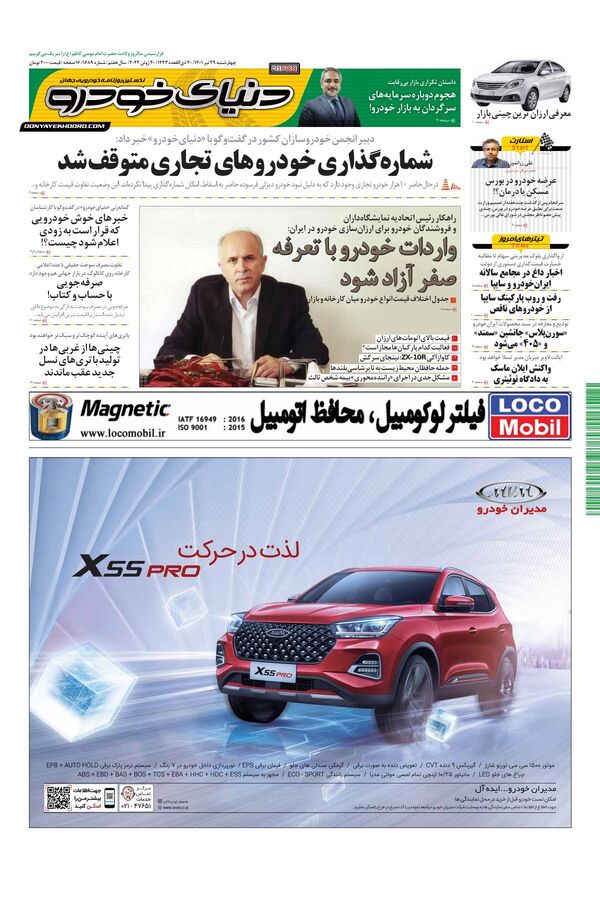 صفحات-روزنامه-دنیای-خودرو-4-.pdf - صفحه 1