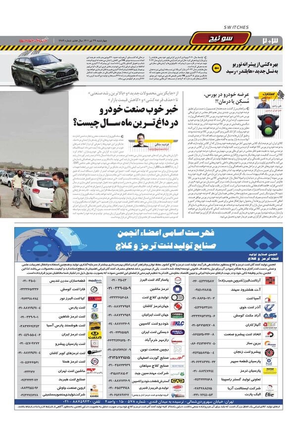 صفحات-روزنامه-دنیای-خودرو-4-.pdf - صفحه 2