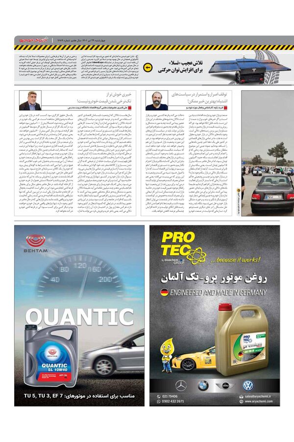 صفحات-روزنامه-دنیای-خودرو-4-.pdf - صفحه 3