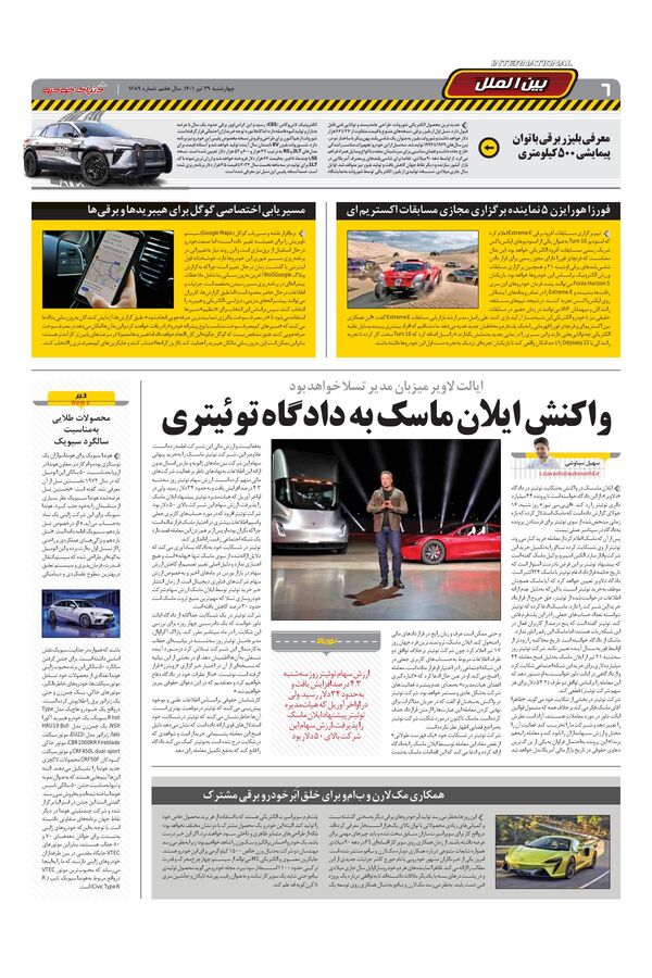 صفحات-روزنامه-دنیای-خودرو-4-.pdf - صفحه 6