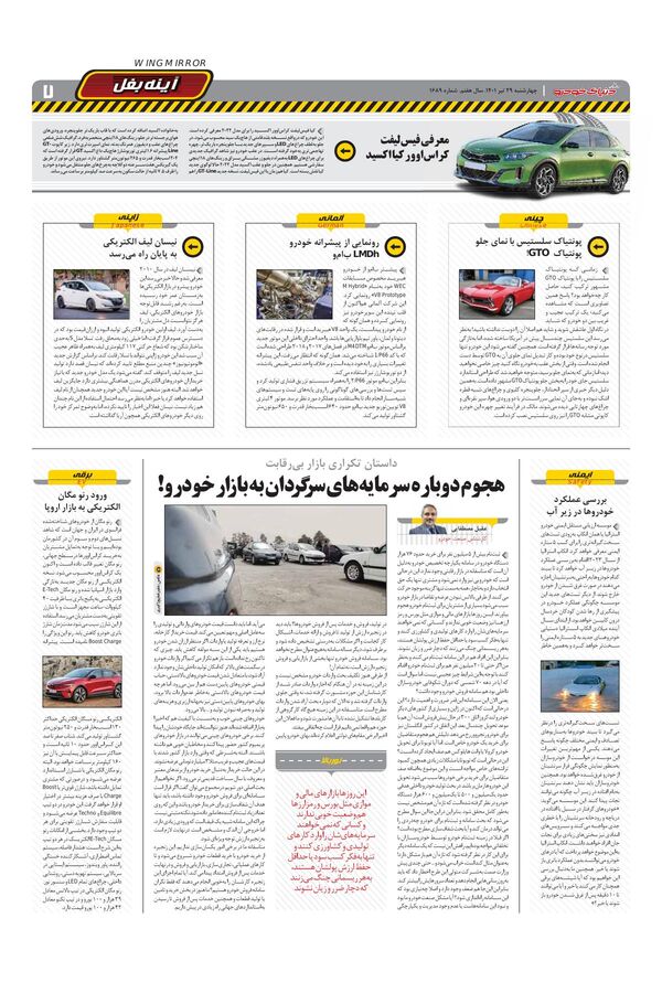 صفحات-روزنامه-دنیای-خودرو-4-.pdf - صفحه 7