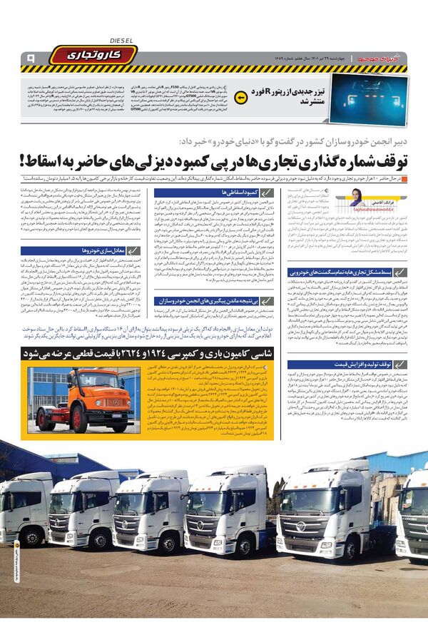 صفحات-روزنامه-دنیای-خودرو-4-.pdf - صفحه 9