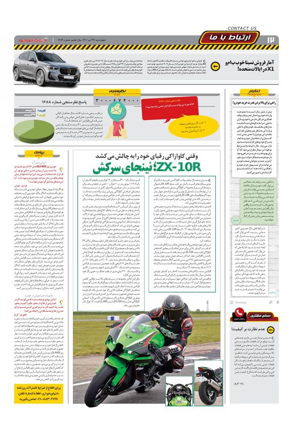 صفحات-روزنامه-دنیای-خودرو-4-.pdf - صفحه 12