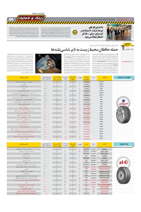 صفحات-روزنامه-دنیای-خودرو-4-.pdf - صفحه 13