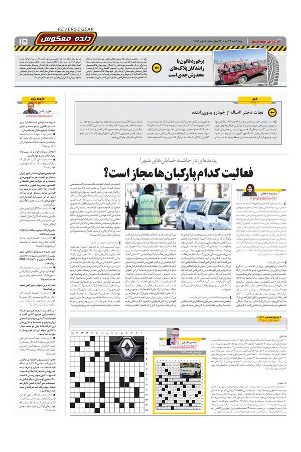صفحات-روزنامه-دنیای-خودرو-4-.pdf - صفحه 15