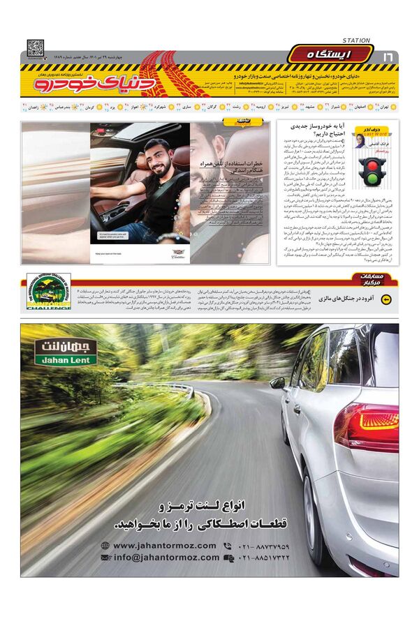 صفحات-روزنامه-دنیای-خودرو-4-.pdf - صفحه 16