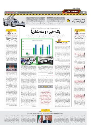 صفحات-روزنامه-دنیای-خودرو-1-.pdf - صفحه 4