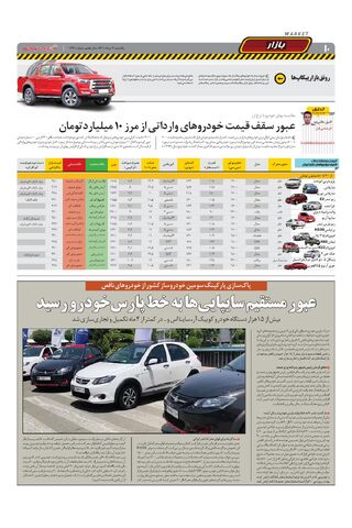 صفحات-روزنامه-دنیای-خودرو-1-.pdf - صفحه 10