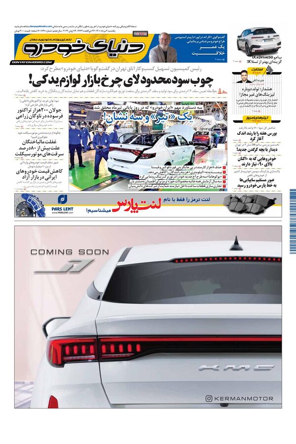 صفحات-روزنامه-دنیای-خودرو-1-.pdf - صفحه 1