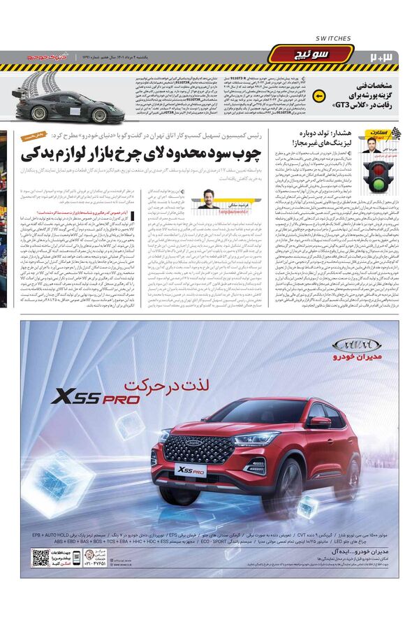 صفحات-روزنامه-دنیای-خودرو-1-.pdf - صفحه 2