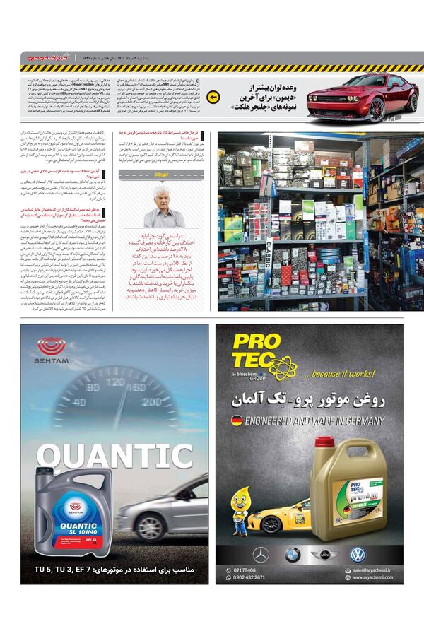 صفحات-روزنامه-دنیای-خودرو-1-.pdf - صفحه 3