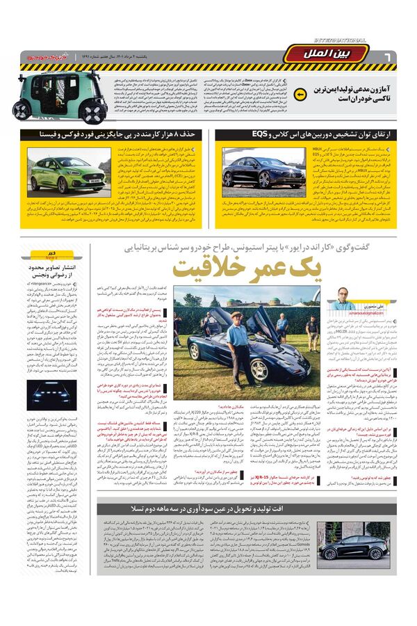 صفحات-روزنامه-دنیای-خودرو-1-.pdf - صفحه 6