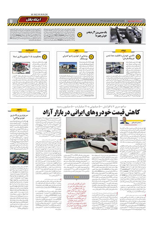 صفحات-روزنامه-دنیای-خودرو-1-.pdf - صفحه 7