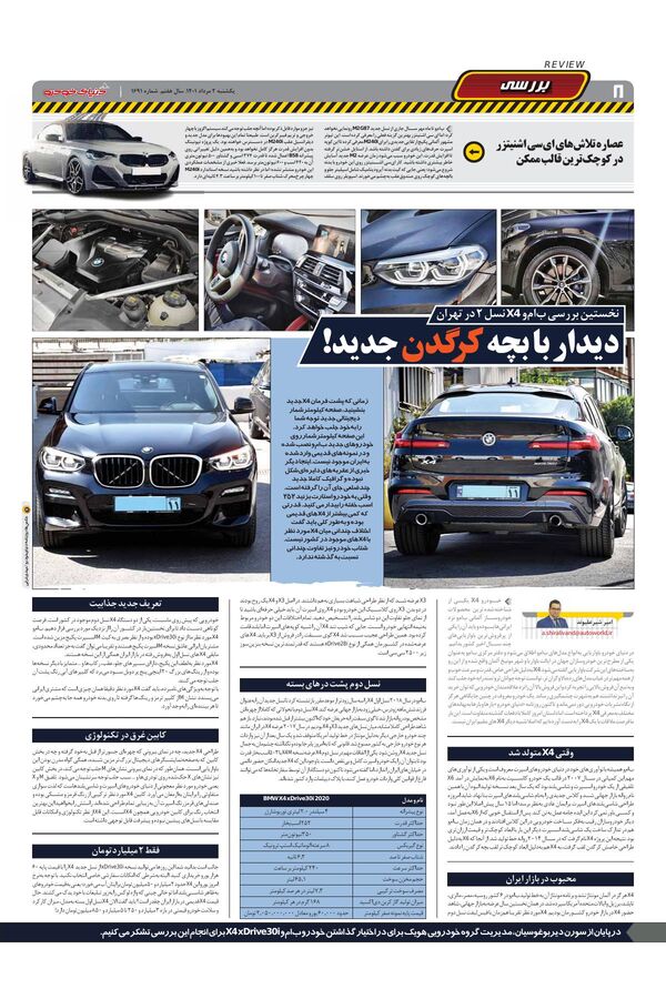صفحات-روزنامه-دنیای-خودرو-1-.pdf - صفحه 8