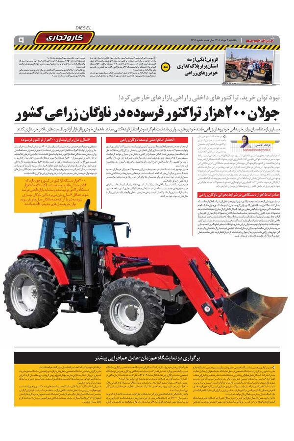 صفحات-روزنامه-دنیای-خودرو-1-.pdf - صفحه 9
