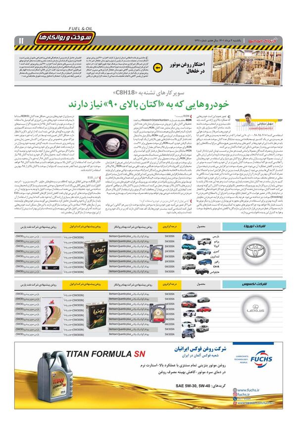صفحات-روزنامه-دنیای-خودرو-1-.pdf - صفحه 11