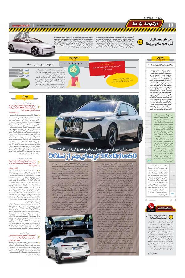 صفحات-روزنامه-دنیای-خودرو-1-.pdf - صفحه 12