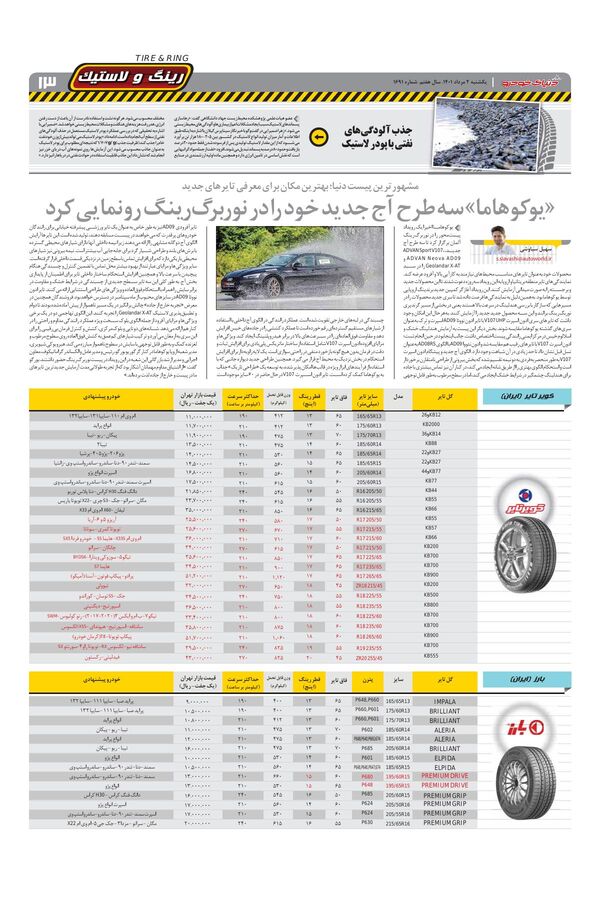 صفحات-روزنامه-دنیای-خودرو-1-.pdf - صفحه 13