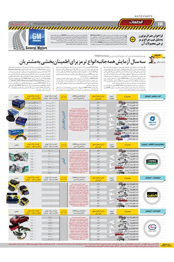 صفحات-روزنامه-دنیای-خودرو-1-.pdf - صفحه 14