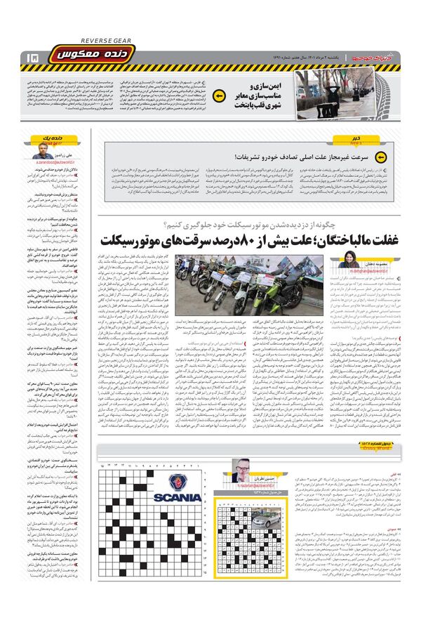 صفحات-روزنامه-دنیای-خودرو-1-.pdf - صفحه 15