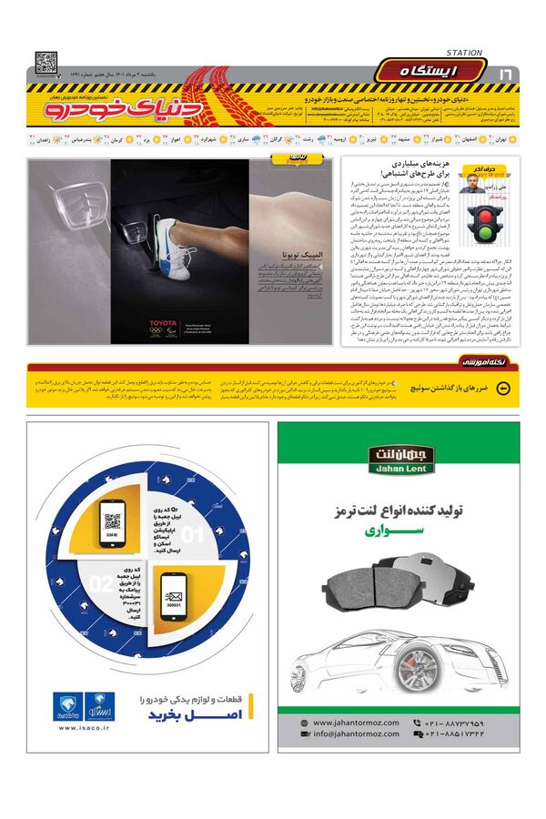 صفحات-روزنامه-دنیای-خودرو-1-.pdf - صفحه 16
