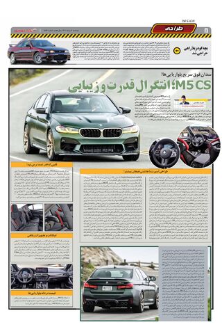صفحات-روزنامه-دنیای-خودرو-2-.pdf - صفحه 8