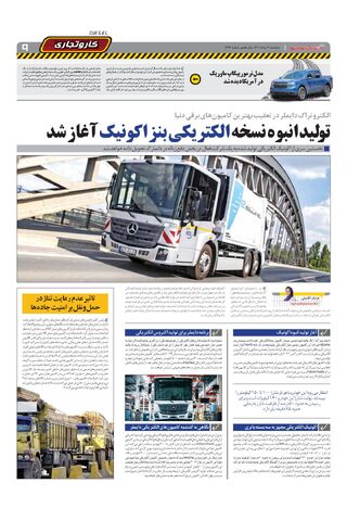 صفحات-روزنامه-دنیای-خودرو-2-.pdf - صفحه 9