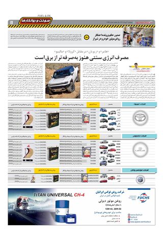صفحات-روزنامه-دنیای-خودرو-2-.pdf - صفحه 11