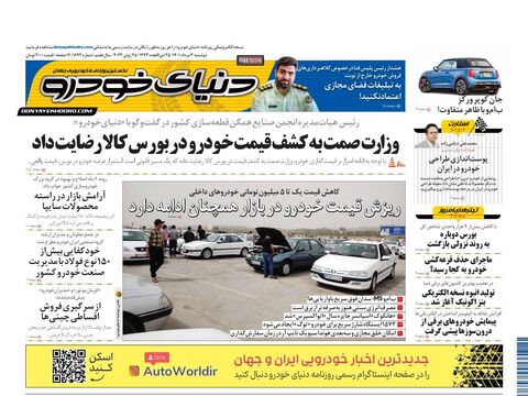 صفحات-روزنامه-دنیای-خودرو-2-.pdf - صفحه 1